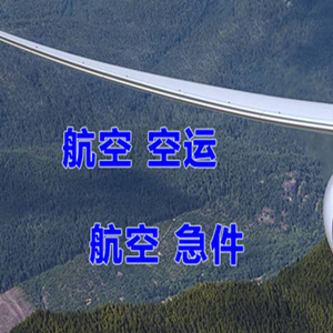 莫高航空货运快递-选东方航空和上海航空